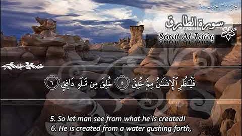 سورة الطارق 86 - 114 ماهر المعيقلي - مترجم ( اللغة الإنجليزية )