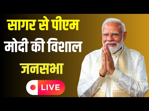 PM Modi Live | Public meeting in Sagar, Madhya Pradesh | Lok Sabha Election 2024 | CM Mohan Yadav |