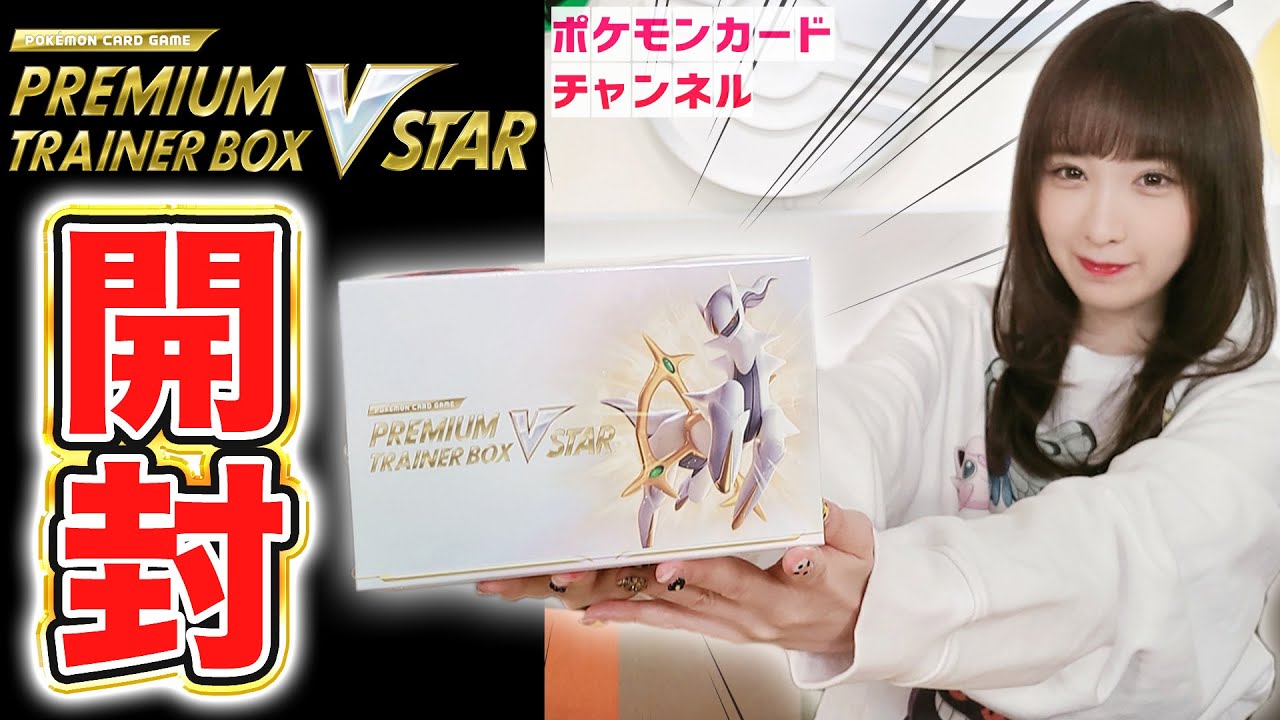 ポケモンカード  プレミアムトレーナーBOX VSTAR 6box アルセウス