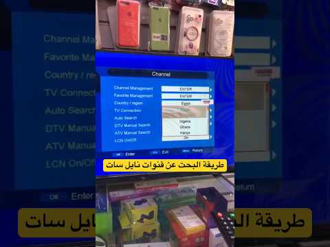 طريقة البحت عن قنوات تلفزية نايل 