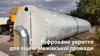 Всеукраїнська асоціація громад передала укриття для Райпільського ліцею