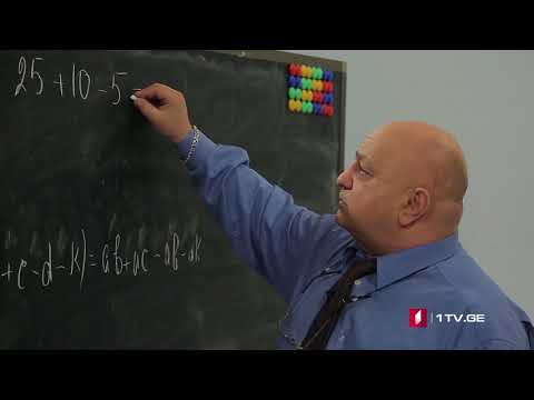 ცვანციკას ონლაინ გაკვეთილები - გამრავლების თვისებები