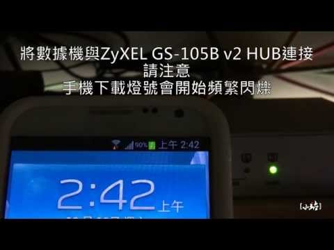 ZyXEL GS-105B v2 造成 Samsung Galaxy Note2 異常耗電