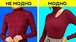 видео: Крутые переделки одежды || Стильные лайфхаки для девушек картинка: Крутые переделки одежды || Стильные лайфхаки для девушек