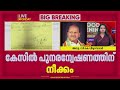 വെള്ളാപ്പള്ളിക്ക് LDF സര്ക്കാര് സംരക്ഷണം നല്കി, കേസ് കോടതിയില് എത്തിച്ചില്ല;അഡ്വ. CK വിദ്യാസാഗർ
