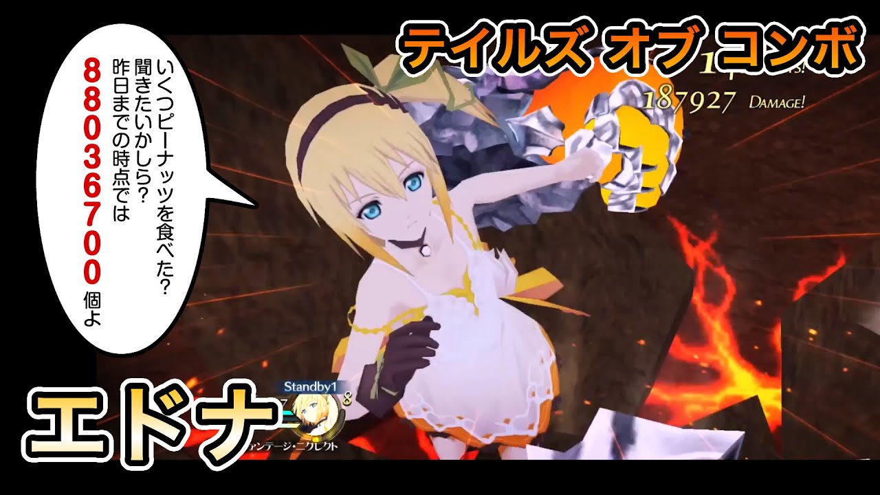 エドナ【テイルズ オブ コンボ】 - TALES OF THE RAYS【テイルズ オブ 