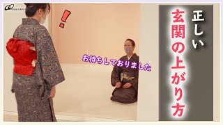 【着物知識】草履の脱ぎ方ってどうしてる？正しい脱ぎ方と玄関の上がり方をプロが教えます！【おおみきもの】