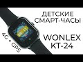 Детские смарт часы с 4G — Обзор Wonlex KT24