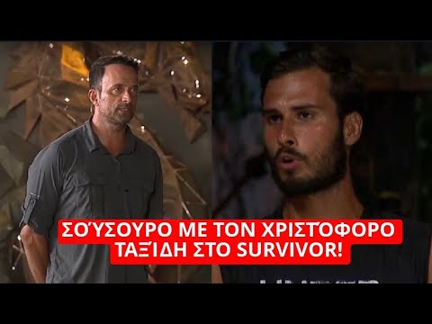 Survivor Spoiler: Σούσουρο