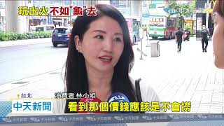 20200701中天新聞　夜市撈烏龜拿20紙網一千元　女結帳嚇傻眼
