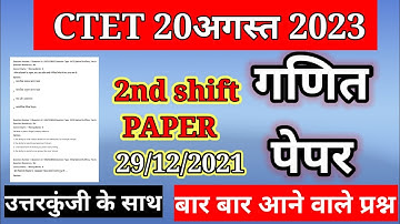 ctet analysis today| ctet paper analysis 2022 today|ctet 2nd paper math and science|29 dec.2021 ctet
