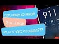 ДО СИХ ПОР ОТКРЫТОЕ ДЕЛО ЗВОНОК В 911 Очень Странный разговор, Оригинальная Запись и Перевод