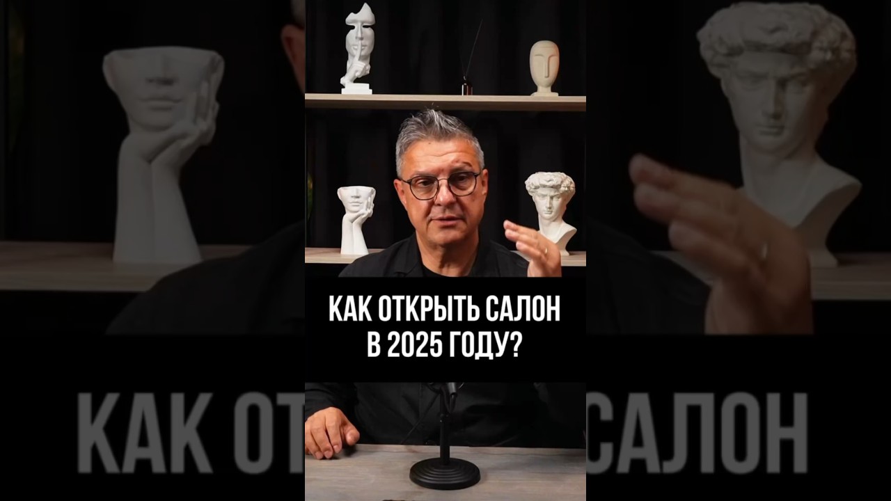 Как открыть салон красоты в 2025 году: 5 главных ошибок, которых стоит бояться 🚨