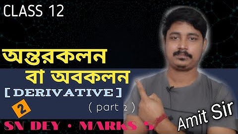 DERIVATIVE FOR CLASS 12 | অন্তরকলন বা অবকলন । PART 2 | SN DEY | MARKS 5 | WBCHSE |