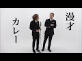 ガクテンソク「カレー」
