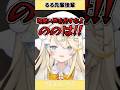 るる先輩後輩 【 にじさんじ / 蝸堂みかる 】
