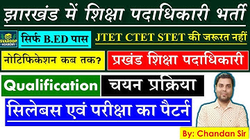 झारखंड प्रखंड शिक्षा पदाधिकारी BEO EXAM - योग्यता, चयन प्रक्रिया एवं सिलेबस - notification and exam