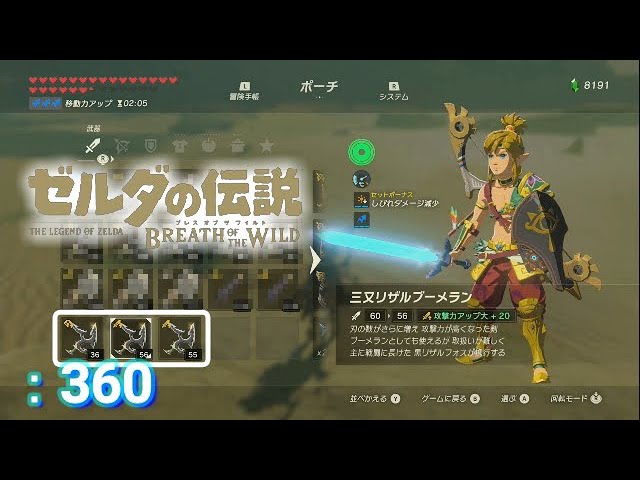 ゼルダの伝説 冒険記 360 三又リザルブーメランの回収 9 ゼルダの伝説 ブレスオブザワイルド Youtube ゼルダの伝説 冒険記 360 三又リザルブーメランの回収 9 ゼルダの伝説 ブレスオブザワイルド Youtube