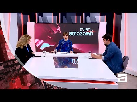 ღამის მთავარი 18/05/2021 - II ნაწილი