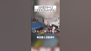 APEXで一番漁夫を楽しんでる男 #shorts #apex #vtuber