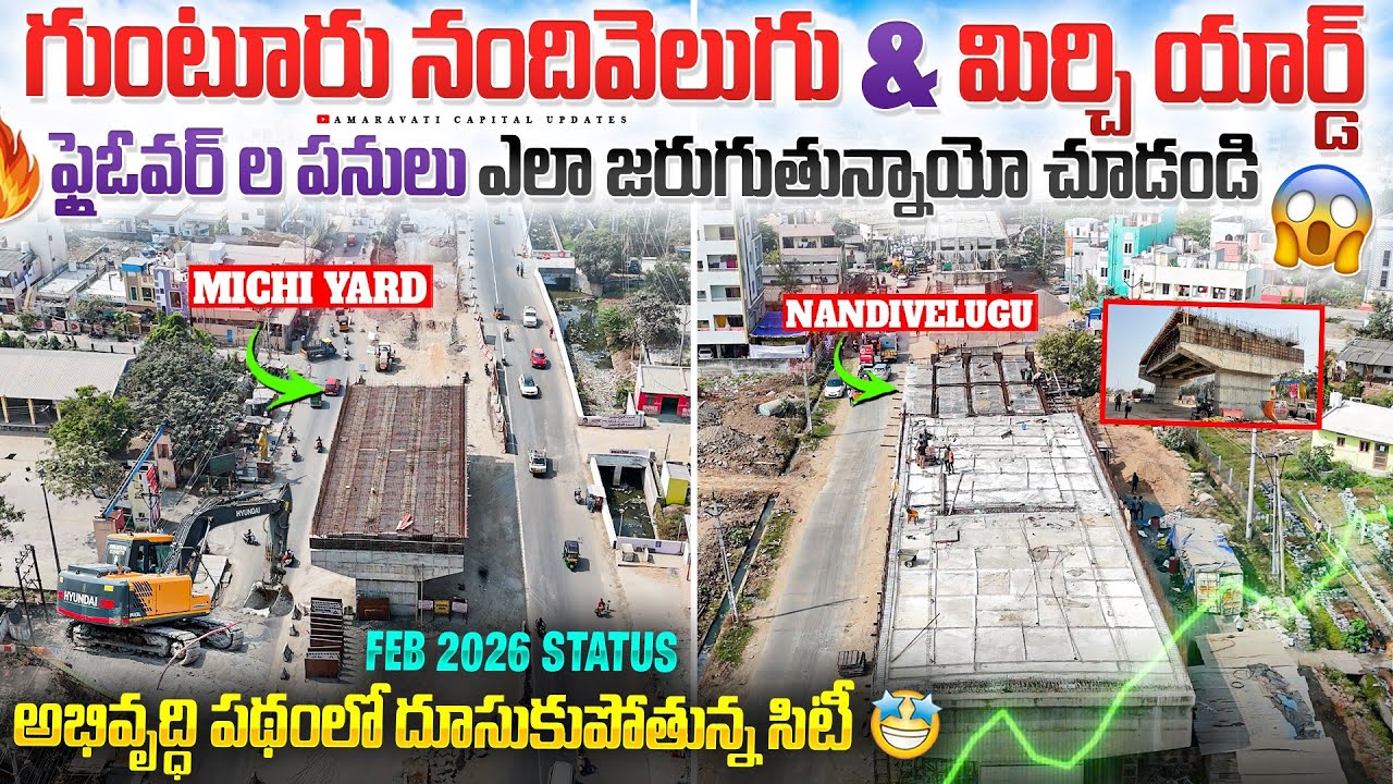 🔥 గుంటూరు నందివెలుగు & మిర్చి యార్డ్ ఫ్లైఓవర్ ల పనులు ఎలా జరుగుతున్నాయో చూడండి 😱
