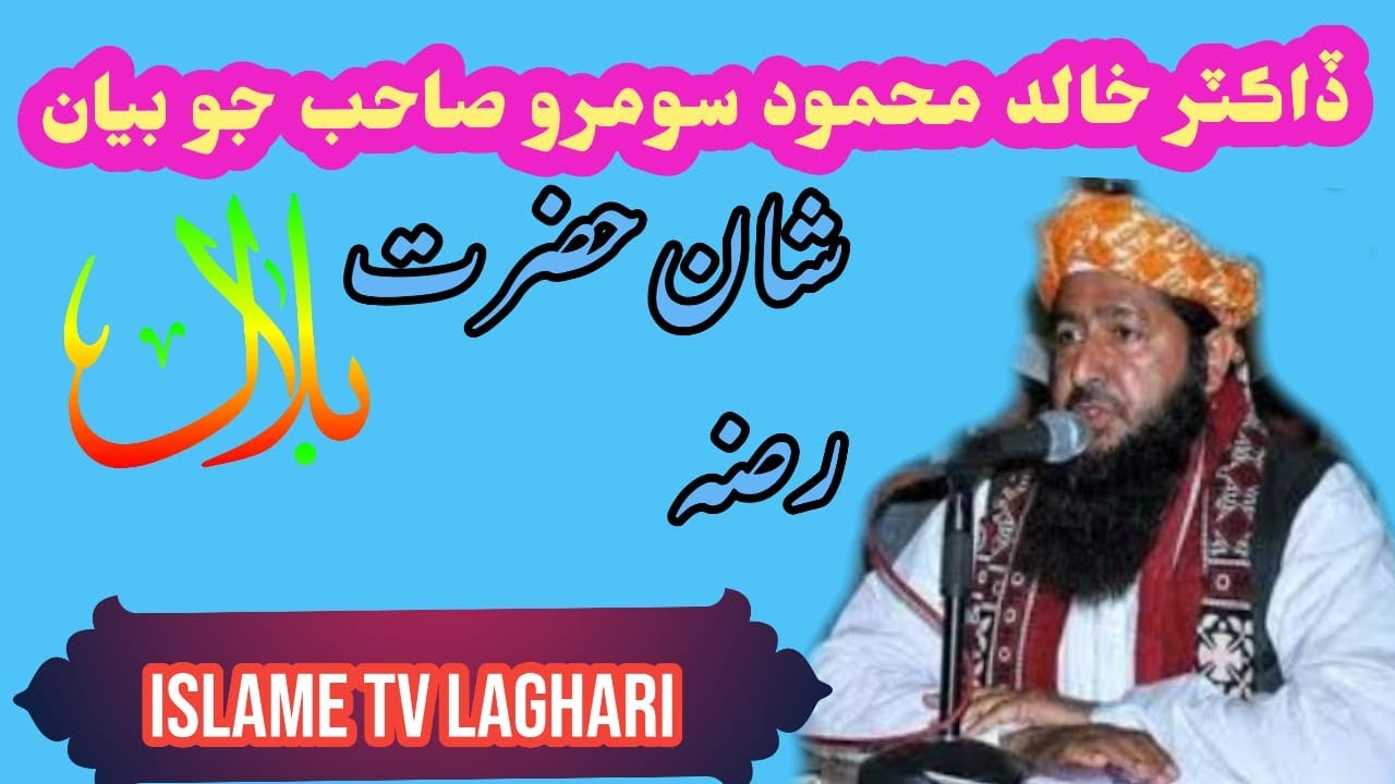Dr khalid mahmood soomro ka bayan Shan Hazrat Baliwal❤️❤️❤️👍