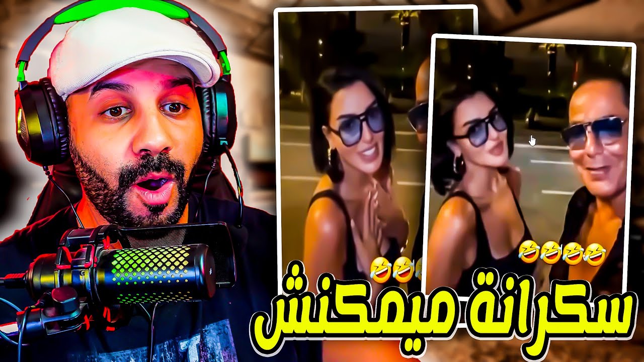 الممثلة فاتي جمالي خارجة سكرانة ؟؟ ميمكنش  😱