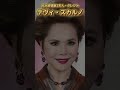 「名言」デヴィ夫人 気が付く気が付かないで人生分かれる #shorts #名言 #名言シリーズ #デヴィ夫人