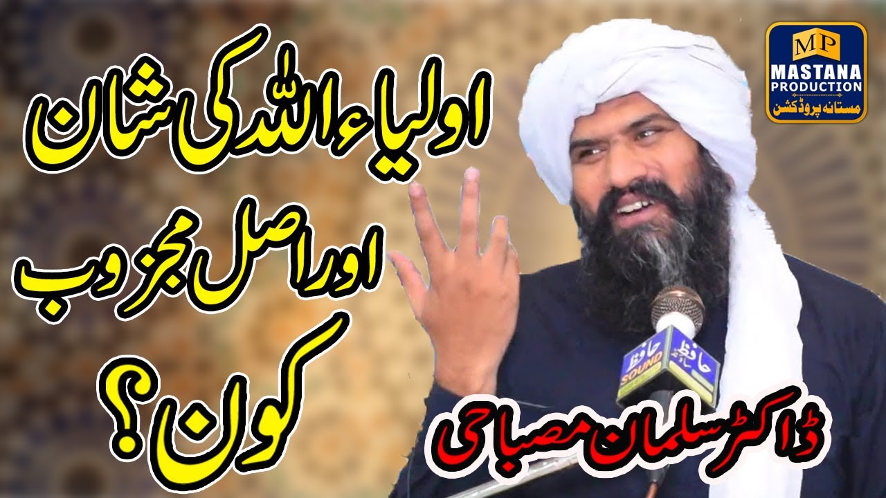 Dr Suleman Misbahi - Aulia Allah Ki Pehchan - Asal Majzoob Kon? - Emotiona Bayan 2021