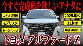 The ultimate minivan] The Alphard Z, with top-of-the-line