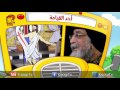 برنامج رحلة فرح حلقة 8 القيامة البابا تواضروس قناة كوجى القبطية الأرثوذكسية للاطفال