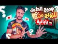 كيف تتزوج يابانية؟ وما الوثائق المطلوبة لقبول فيزة الزواج؟ 👰‍♀️🤵‍♂️