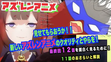 تحميل アズールレーン 12話 Mp4 Mp3 تحميل アズールレーン 12話 Mp4 Mp3