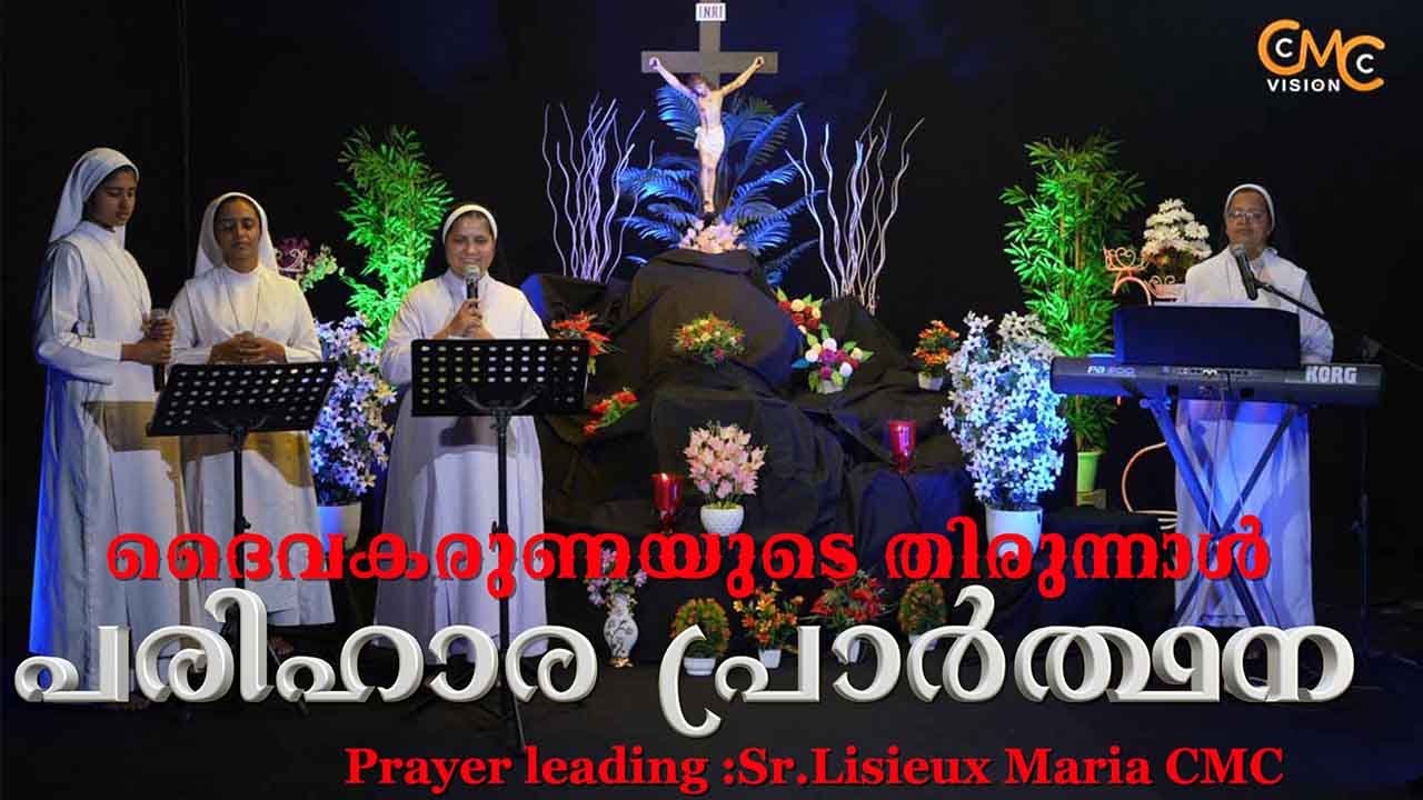 ദൈവകരുണയുടെ തിരുന്നാൾ /SR.LISIEUX CMC