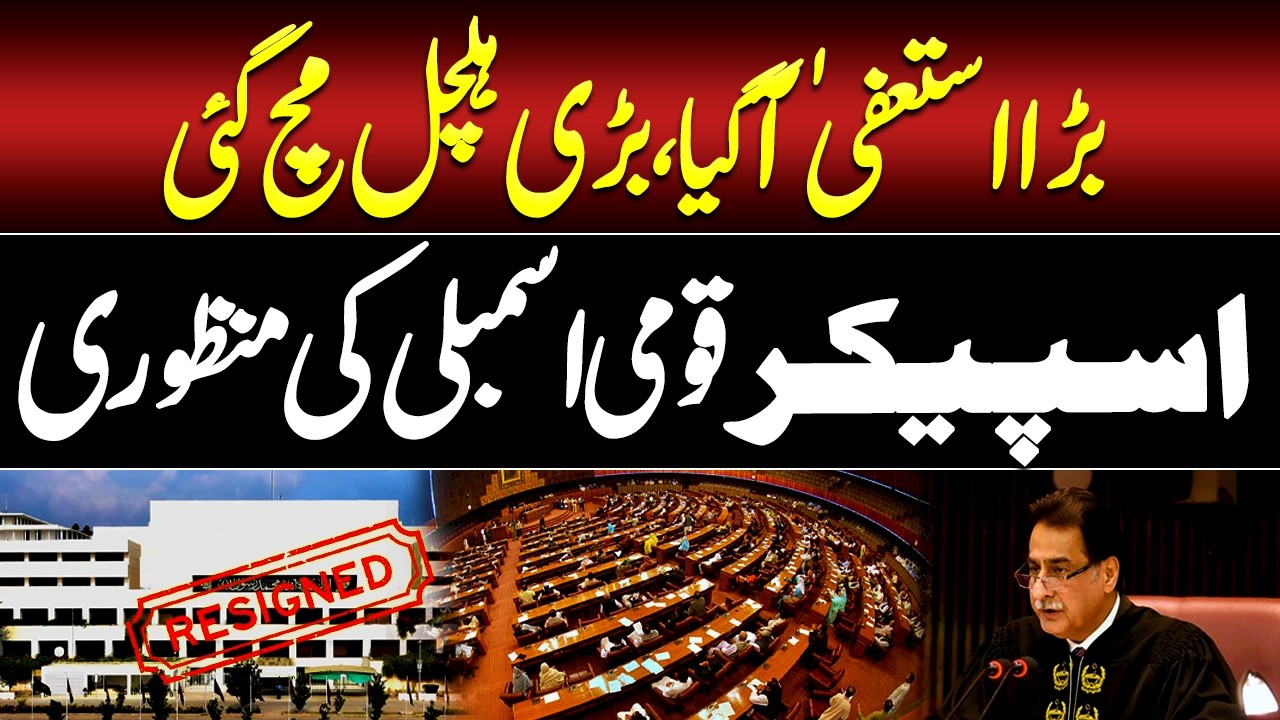 Big Political Development: Akhtar Mengal’s Resignation Approved | Breaking News | Such News
