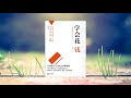 《学会花钱》，让花出去的每一分钱变成你未来的财富