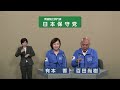 【衆院選2024】日本保守党 政見放送(比例代表)
