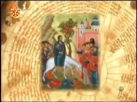 რა ლოცვა უნდა წაიკითხოთ ბზობას რომ მთელი წელი დალოცვილი იყოთ!