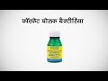 Phosphate Solubilizing Bacteria (PSB) in Hindi