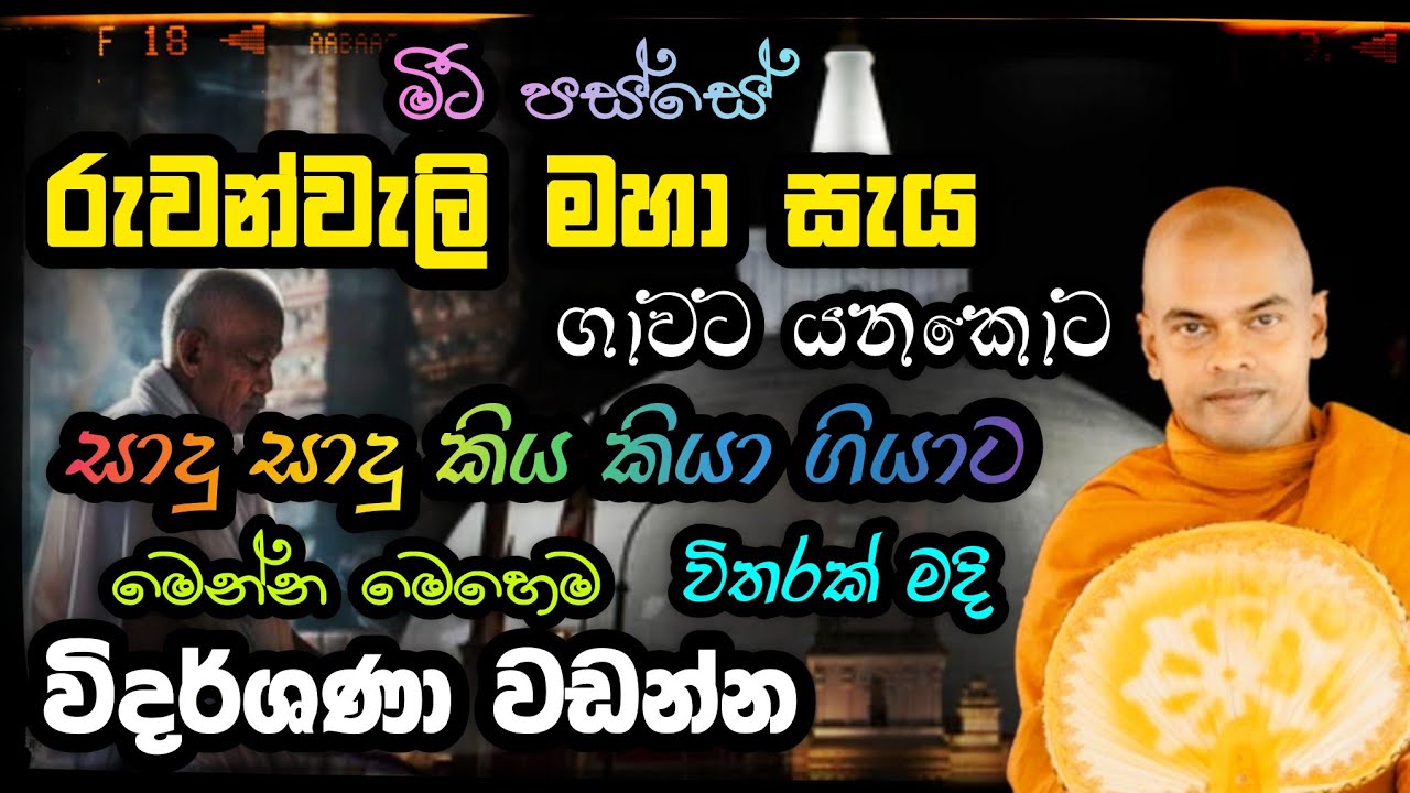 කර්ම ප්‍රත්‍යය තුලින් විදර්ශණාව වඩන අයුරු | Kiriwattuduwe Ariyadassana | කිරිවත්තුඩුවේ අරියදස්සන