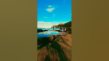 | وَإِنِّي لَغَفَّارٌ لِـمَنْ تَابَ وَآَمَنَ وَعَمِلَ صَالِحًا ثُمَّ اهْتَدَى | سورة : طه | آية : 82