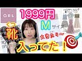 【GRL福袋】【49歳】初✨シューズが入ってたよ