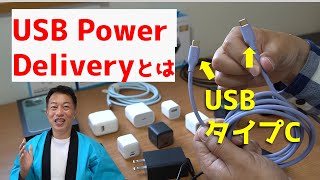 USB PD（USB PowerDelivery）について　家電製品アドバイザー　AV情報、生活家電、CS法規　USBタイプC・ロールスワップ　急速充電、スマホ