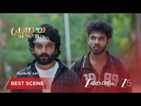 Pranayavilasam | ജ്യോതികയെ കുറ്റപ്പെടുത്തി മാളു