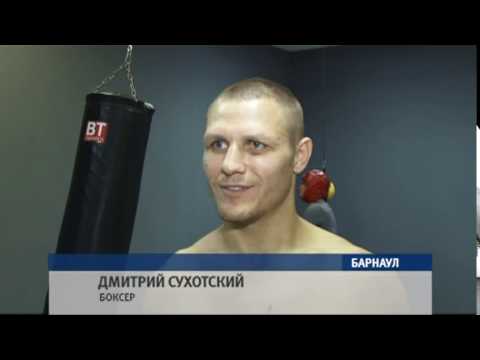 Дмитрий Сухотский – боксер