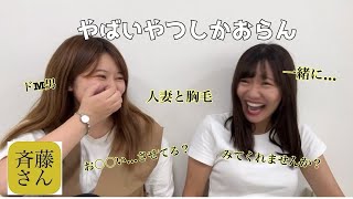 【斉藤さん】久しぶりに斉藤さんやってみたけど、やばいやつしかおらんかった　#youtube #斉藤さん