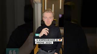 😳 Только хорошие новости в 🇩🇪? #германияпорусски #новостигермании #русскиевгермании