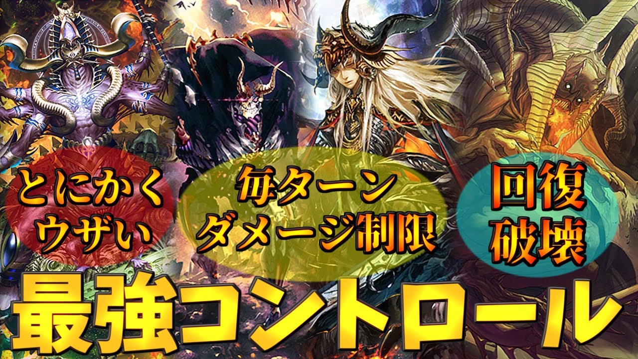 全デッキ対策可能!?死ぬ程いやらしい最凶コンボが環境メタしてたｗｗｗコントロールネクロヴァンパイア【シャドウバース】