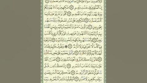 صفحة/٥٢٤/ سورة الطور/ تعلم قراءة القرآن الكريم بدون تكلف/ ابو النور
