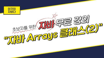 이것이 자바다 - 11.11 Arrays 클래스(2)
